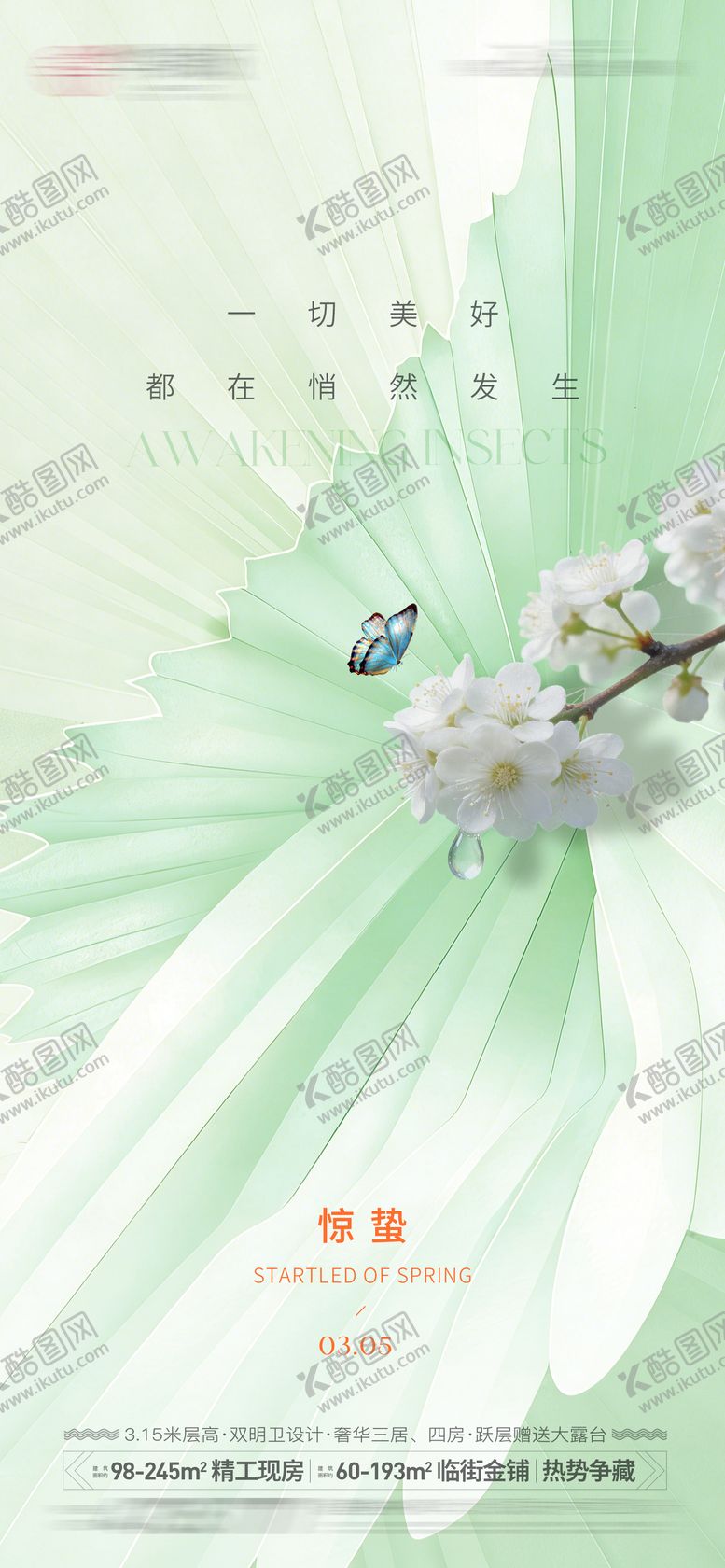 编号：25011203050204333590【酷图网】源文件下载-惊蛰单图海报