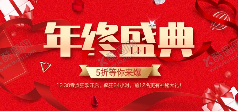 编号：98767909241219169307【酷图网】源文件下载-年终盛典