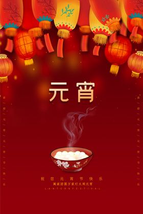 元宵