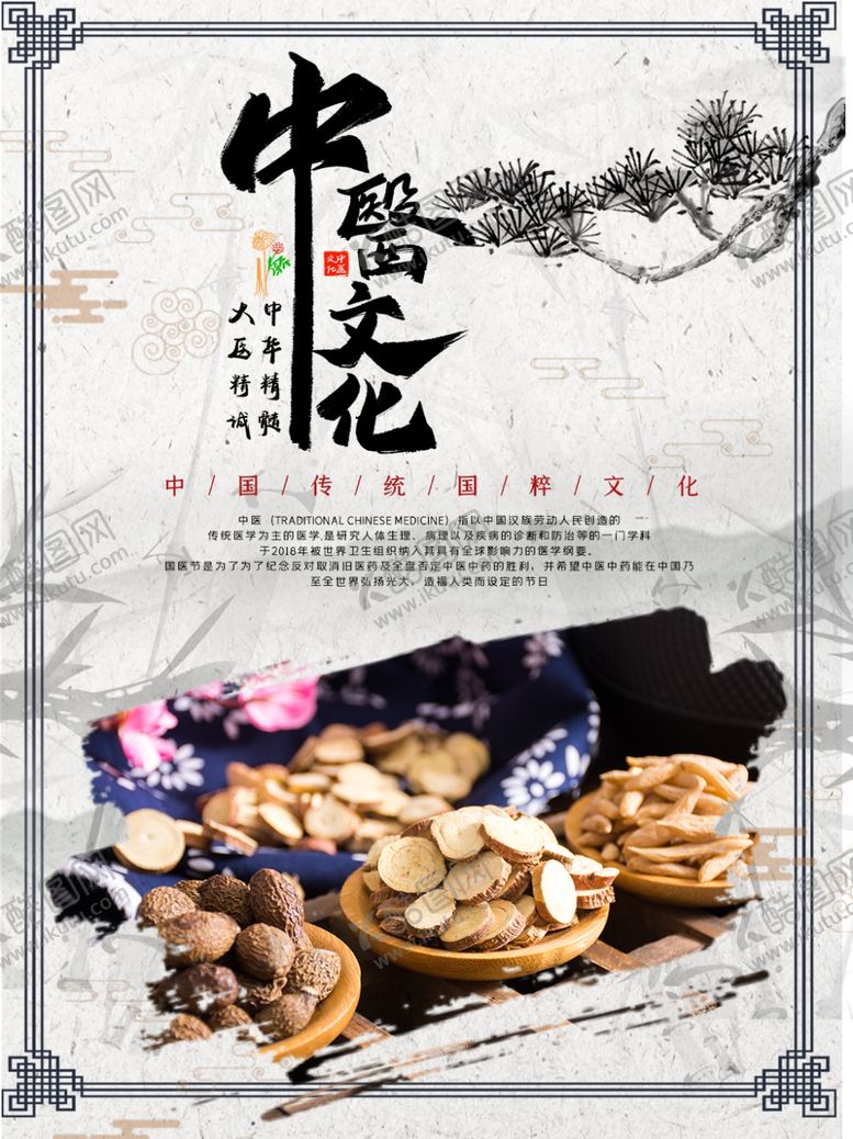 编号：50519910072334053648【酷图网】源文件下载-中医文化
