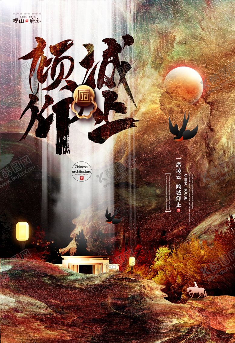 编号：44691106160512464628【酷图网】源文件下载-中式大气地产楼盘海报