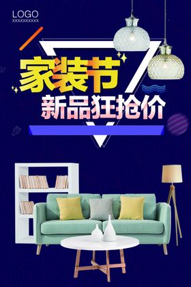 装修海报