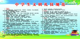 小学生守则中学生守则小学生