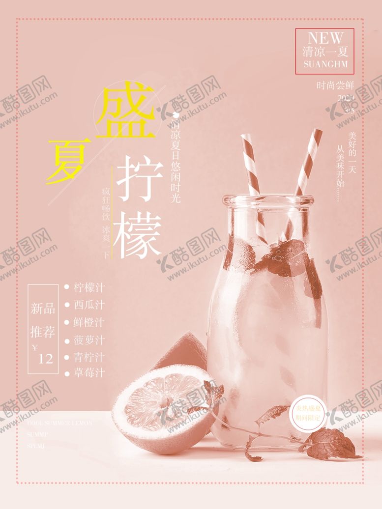 编号：71699710261226315600【酷图网】源文件下载-夏日