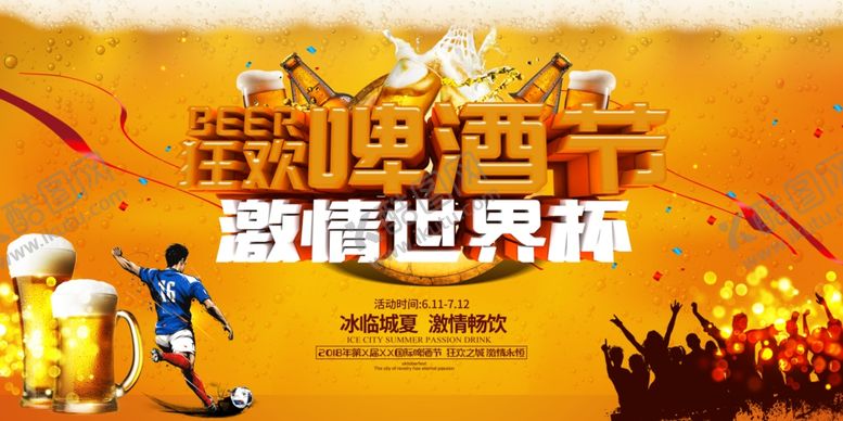 编号：64299809270219447540【酷图网】源文件下载-夏季