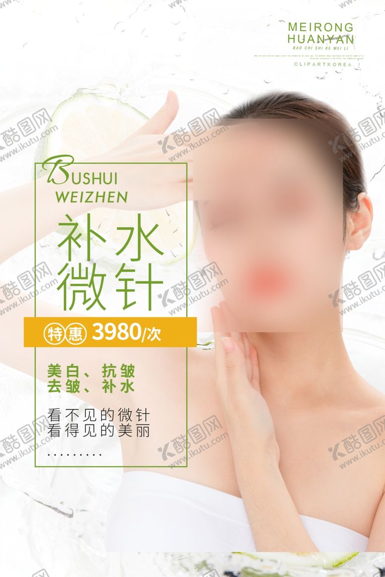 编号：17532703062336421347【酷图网】源文件下载-美容海报