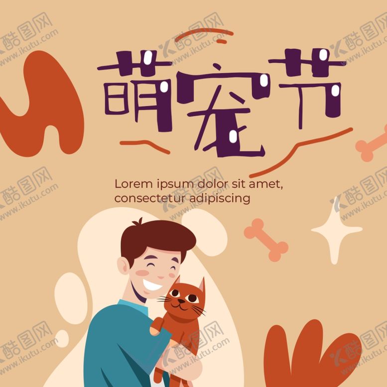编号：62233301291816524284【酷图网】源文件下载-宠物海报