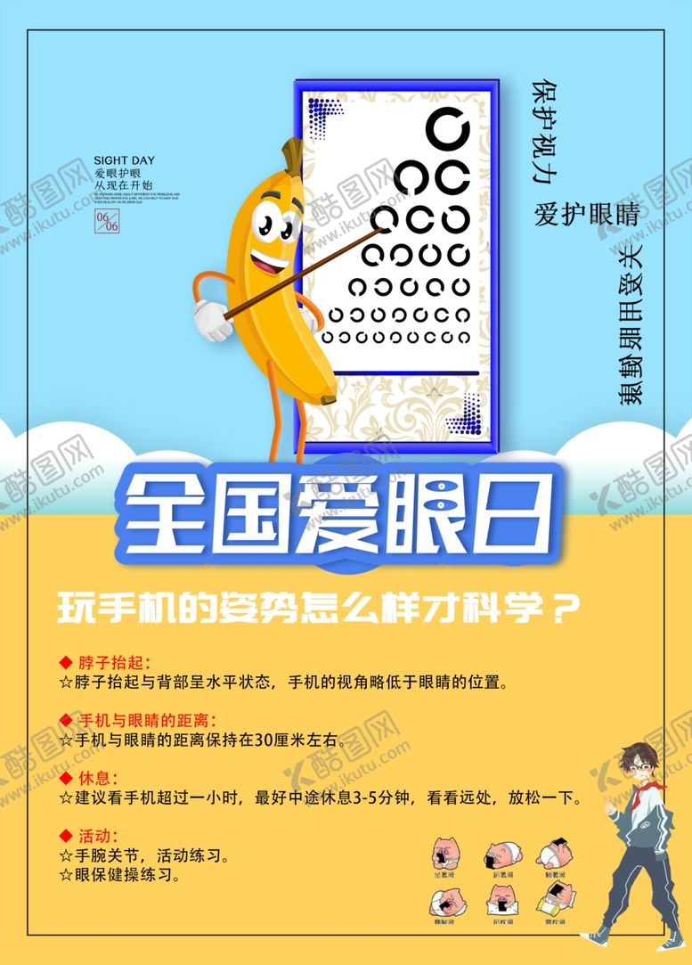 编号：31030512102010565612【酷图网】源文件下载-爱眼日海报