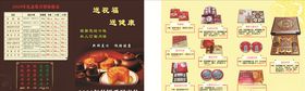 月饼传单