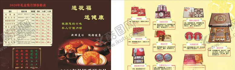 编号：15916306300946056243【酷图网】源文件下载-月饼传单
