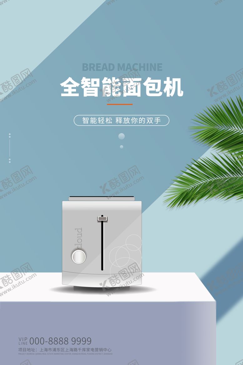 编号：64268306290723169269【酷图网】源文件下载-电器促销海报