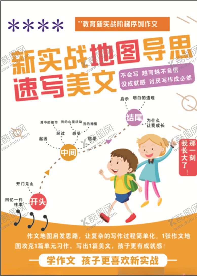 编号：13047105031028027692【酷图网】源文件下载-作文