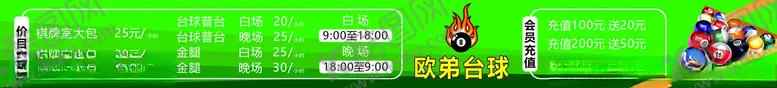 编号：19297202270524435890【酷图网】源文件下载-欧弟台球价格表