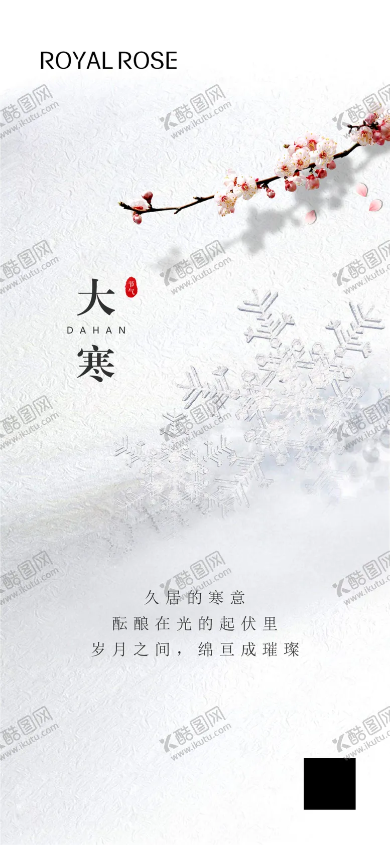 编号：39078701260147042891【酷图网】源文件下载-大寒