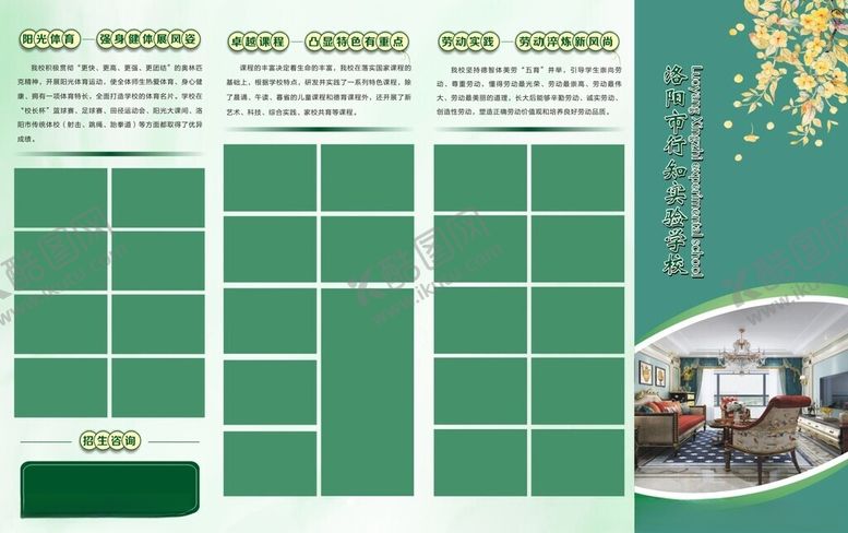 编号：30425502250236417916【酷图网】源文件下载-学校折页