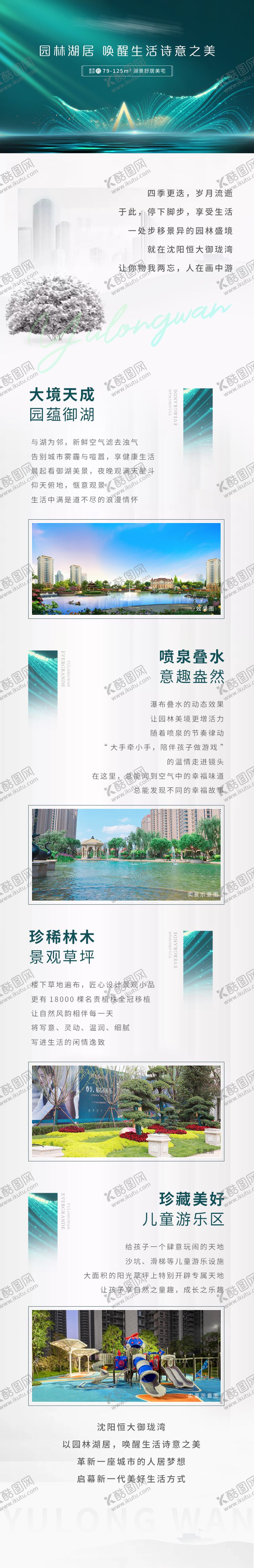 编号：50305511172113461379【酷图网】源文件下载-地产园林湖景长图