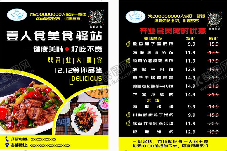 编号：54827701310944557668【酷图网】源文件下载-一人食 dm
