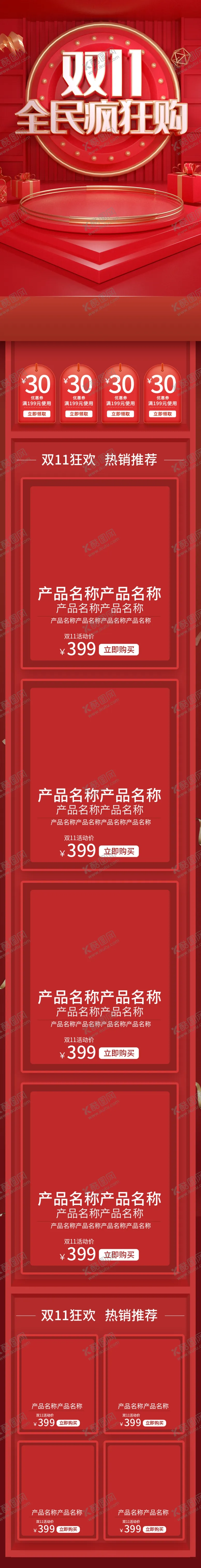 编号：42157806251350257196【酷图网】源文件下载-淘宝购物详情页