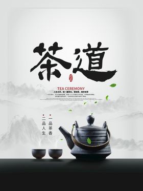 茶道