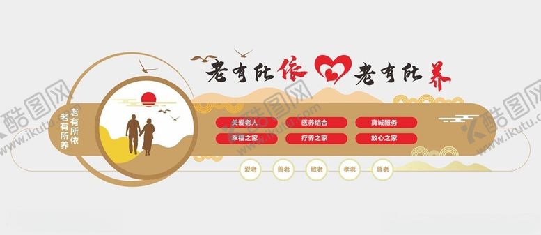 编号：25036402052052351762【酷图网】源文件下载-养老院文化墙