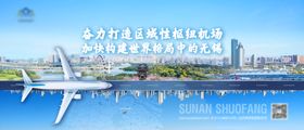 机场空中引擎宣传海报