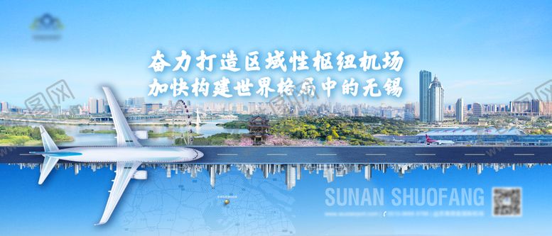编号：53141401211746175127【酷图网】源文件下载-机场空中引擎宣传海报