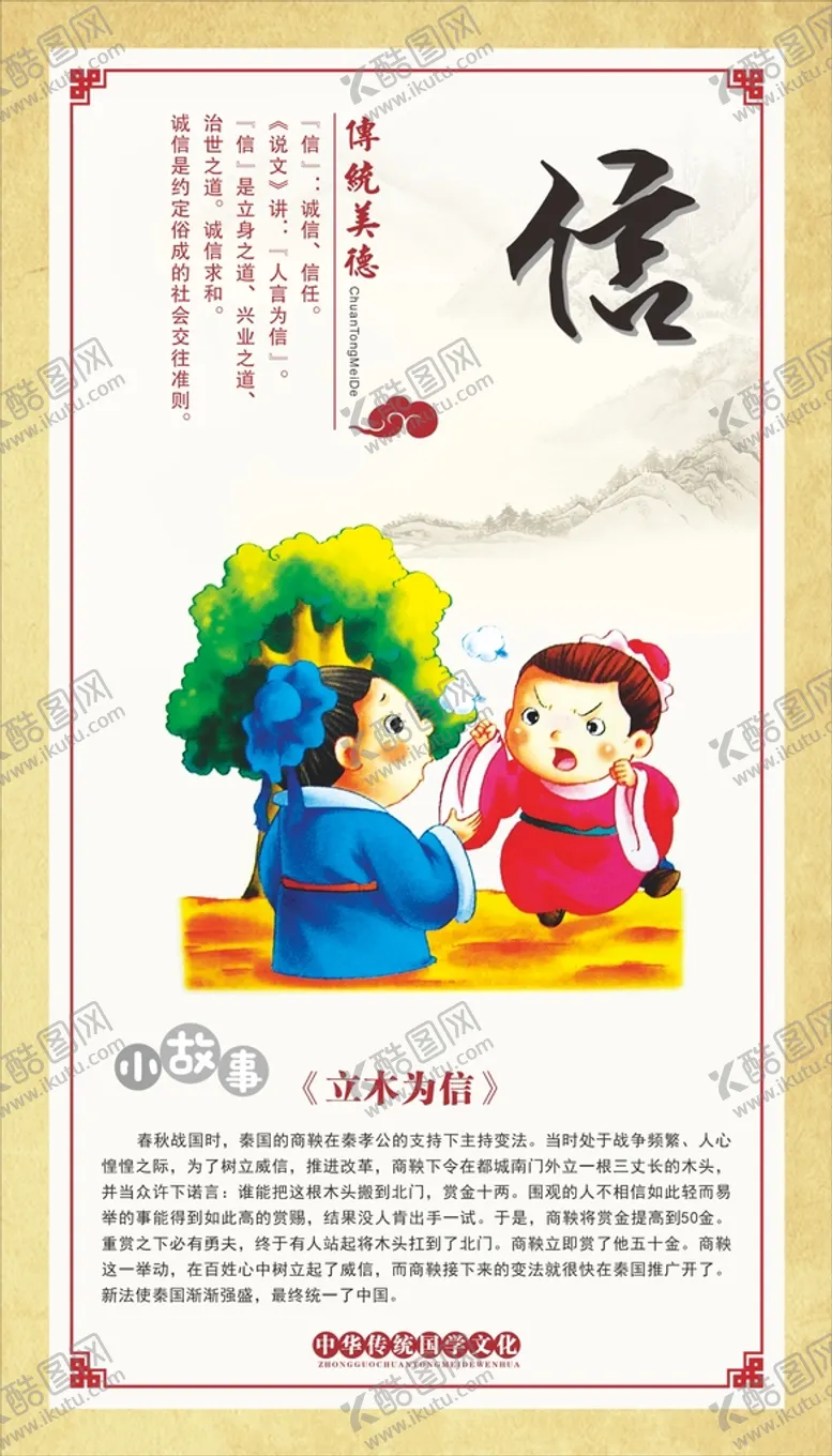 编号：36891702021503505647【酷图网】源文件下载-传统美德展板
