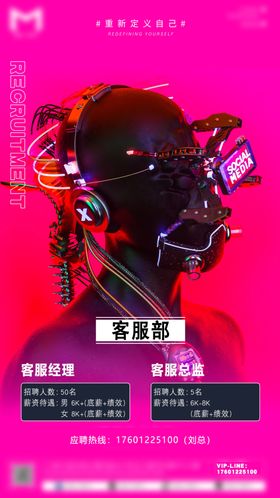 酒吧招聘客服海报夜店