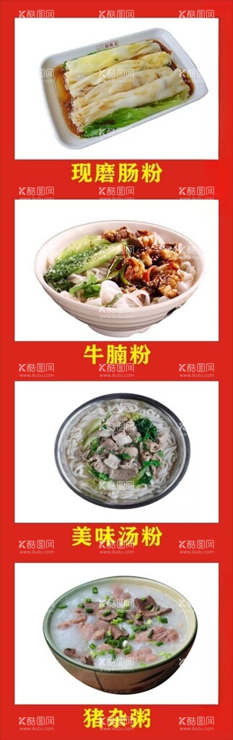 编号：58816212040216548478【酷图网】源文件下载-各种面食