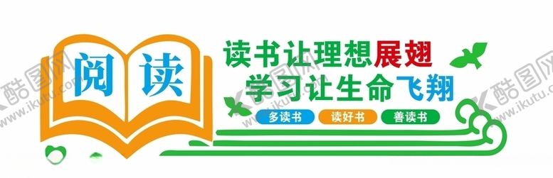 编号：10636904200333171995【酷图网】源文件下载-阅读文化墙