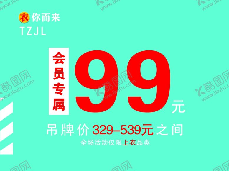 编号：86543805132310072739【酷图网】源文件下载-衣你而来
