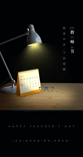 教师节海报模版设计图片宣传