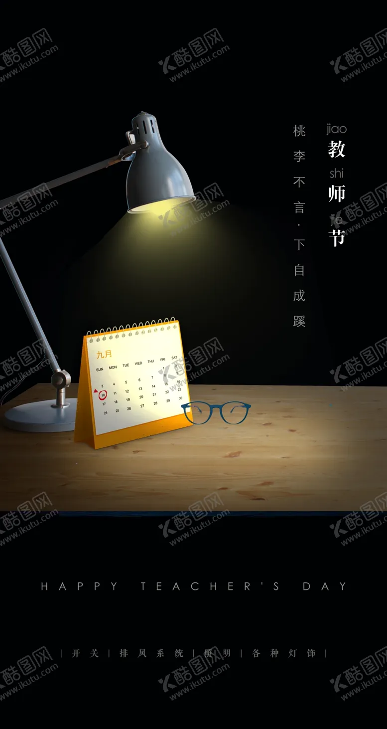 编号：58602902161701044849【酷图网】源文件下载-教师节海报