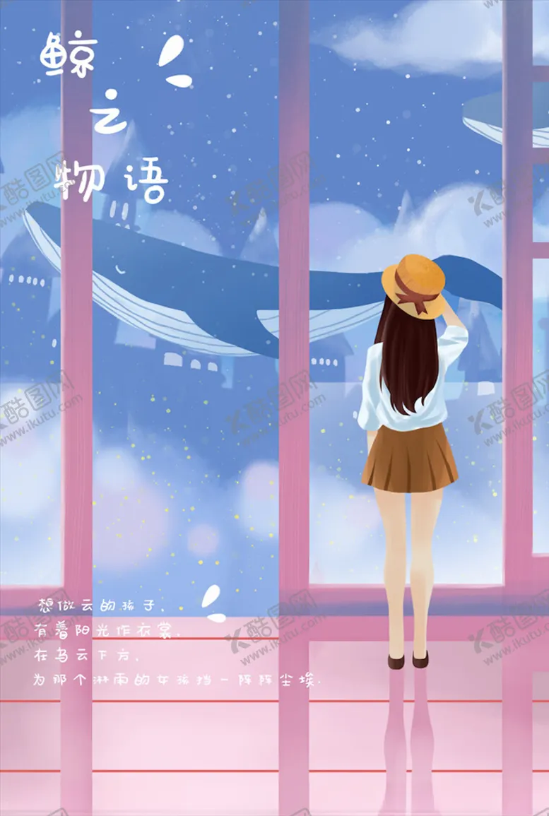 编号：68944204201413449478【酷图网】源文件下载-梦幻插画