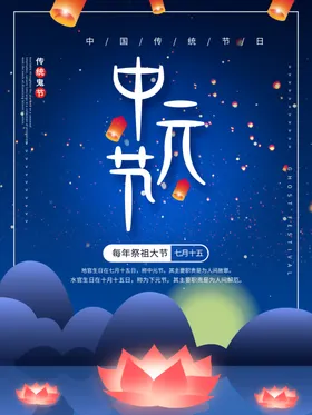 中元节