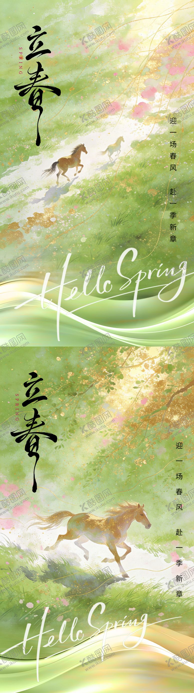 编号：20290102020201076550【酷图网】源文件下载-立春