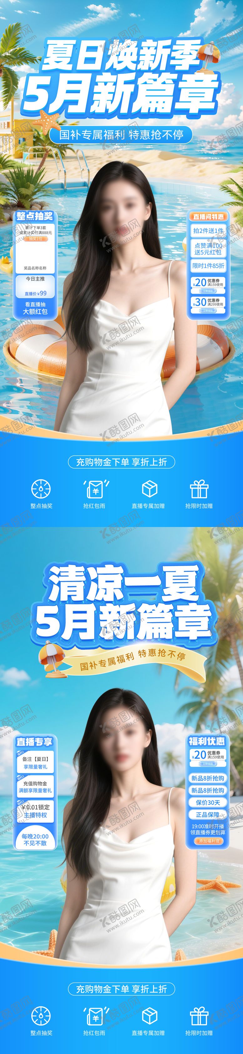 编号：84915406151356224562【酷图网】源文件下载-夏日直播间背景