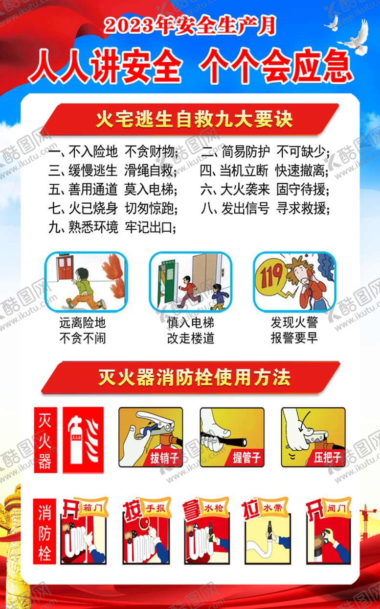 编号：79406509300337338431【酷图网】源文件下载-2023年安全生产月