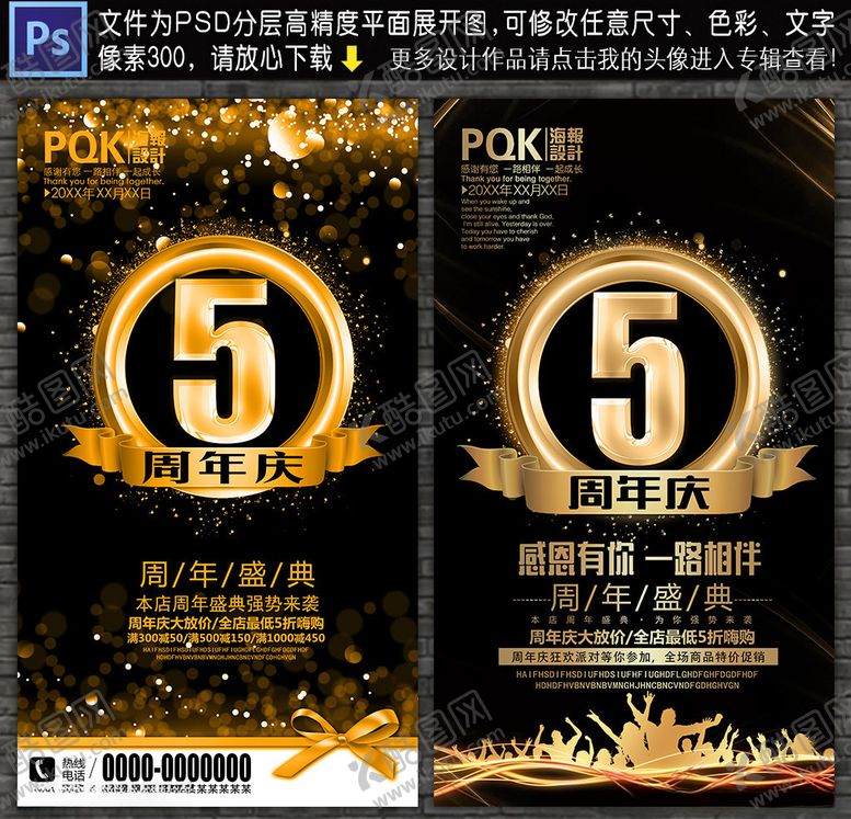 编号：73997609191443592548【酷图网】源文件下载-5周年庆