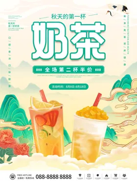 奶茶创意中国风排版水果