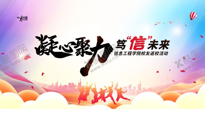 编号：11100204261855489048【酷图网】源文件下载-凝心聚力学生返校背景