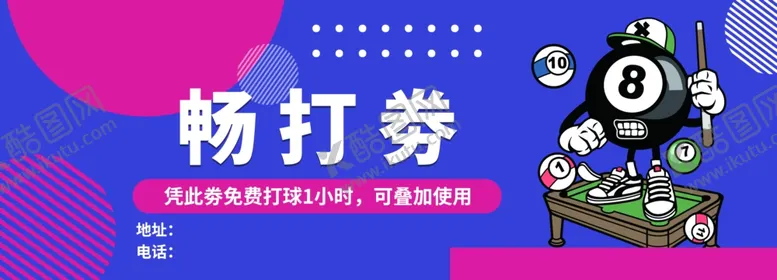 编号：40826402151511214100【酷图网】源文件下载-畅打劵
