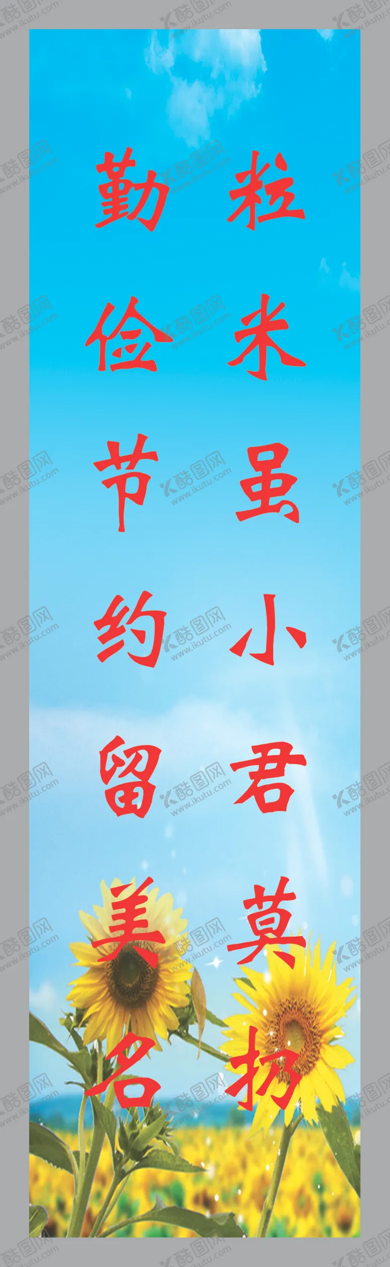 编号：47363107092024587660【酷图网】源文件下载-餐厅标语图片