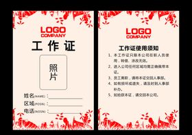 红底工作证