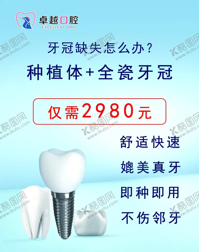 编号：18999702151532577535【酷图网】源文件下载-口腔