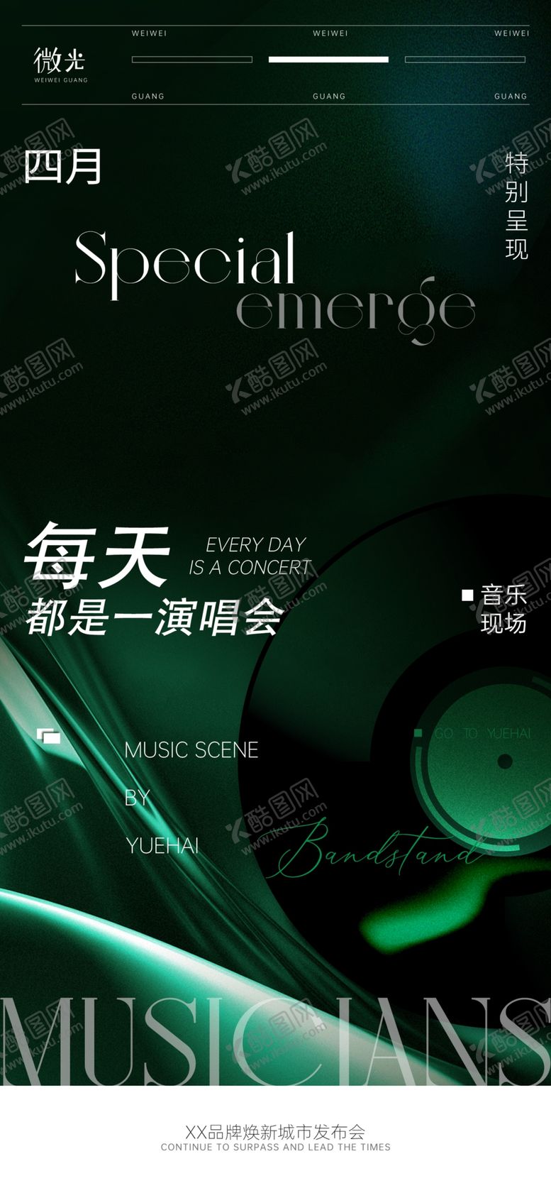 编号：56598602202308526520【酷图网】源文件下载-演唱会