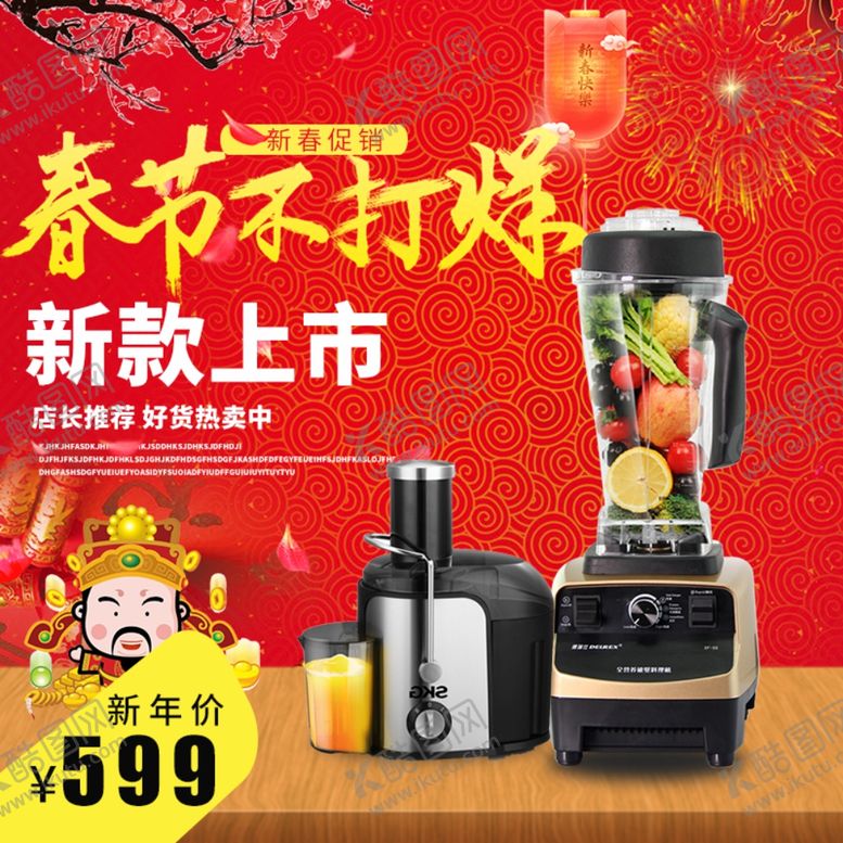 编号：34215107121823399499【酷图网】源文件下载-新春海报