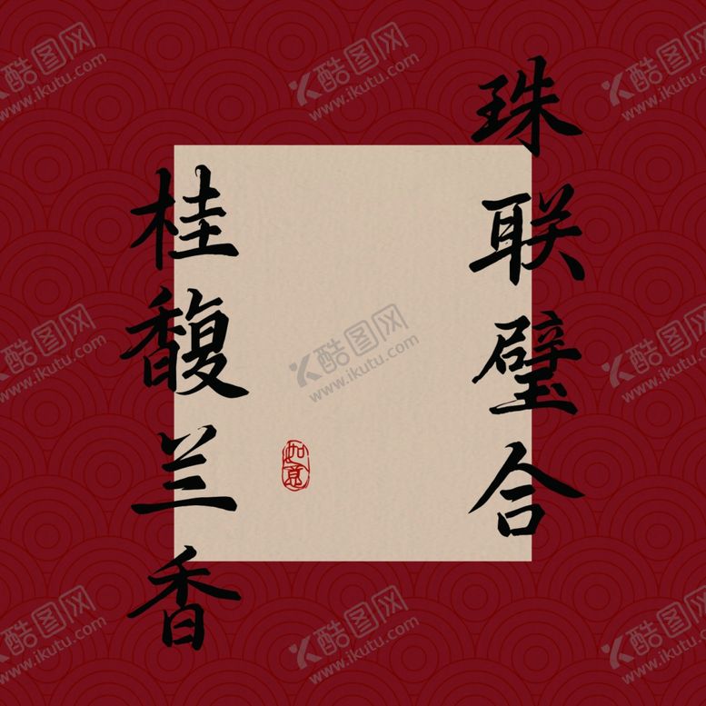 编号：47381702100130365010【酷图网】源文件下载-中式方形婚礼请柬封面