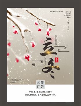 立冬海报