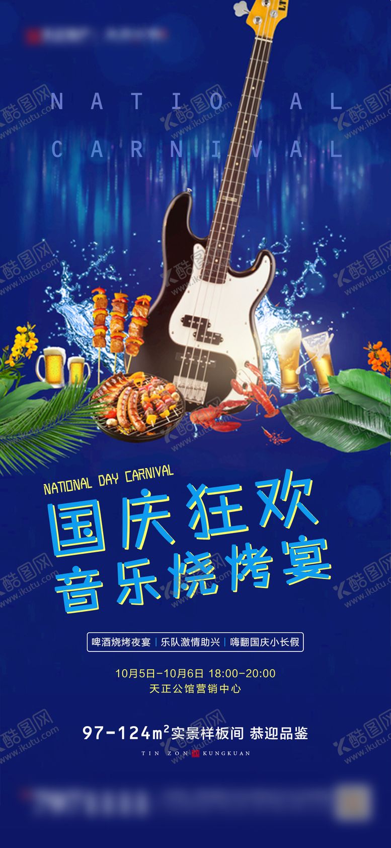编号：92092808022302343085【酷图网】源文件下载-音乐烧烤微信